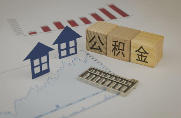 辽阳哪些情况下可以申请提取住房公积金？