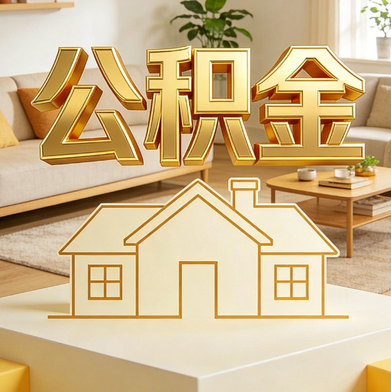辽阳灵活就业人员涌入公积金体系，代办服务迎来“新蓝海”