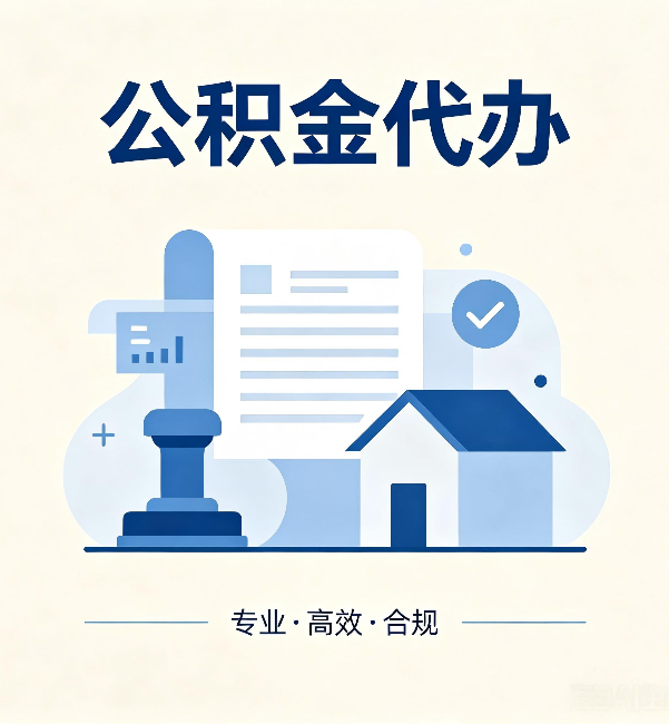 辽阳公积金代办：担心个人信息泄露？这几个问题想清楚